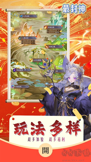 最封神福利版