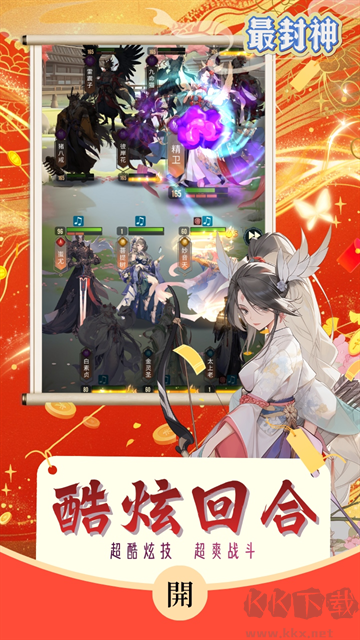 最封神福利版
