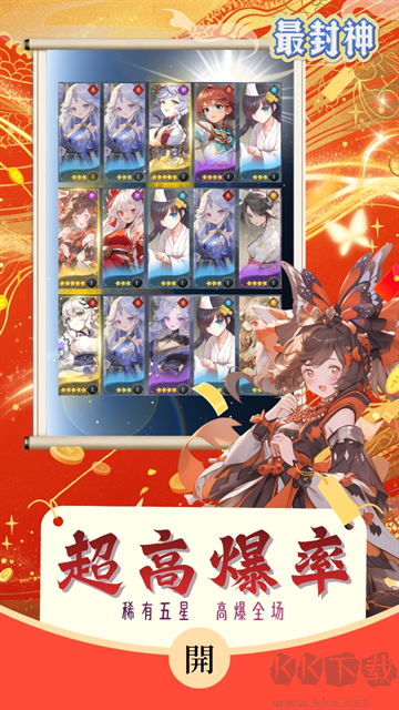 最封神福利版