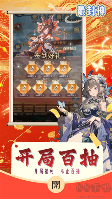 最封神福利版