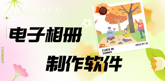 电子相册制作软件合集-电子相册制作软件电脑版免费下载-电子相册制作软件大全
