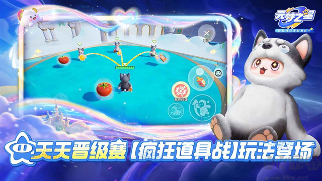 元梦之星最新版
