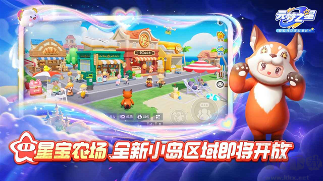 元梦之星最新版