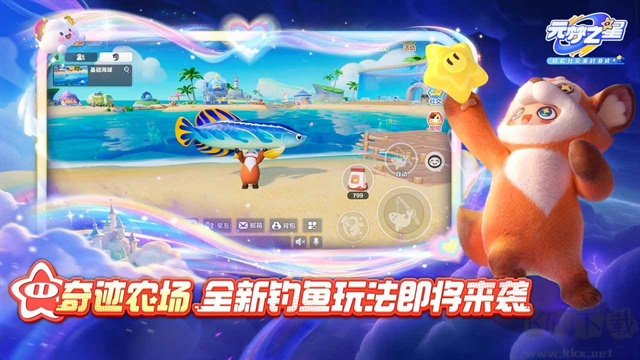 元梦之星最新版