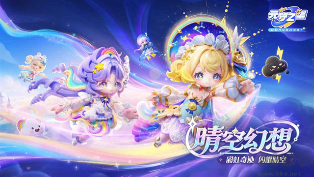 元梦之星最新版