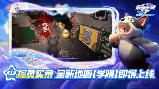 元梦之星最新版