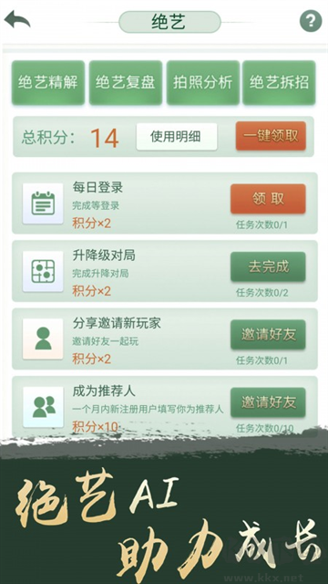 腾讯围棋手机版