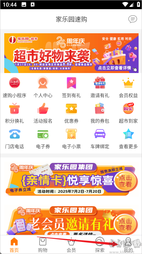 家乐园速购app官方版