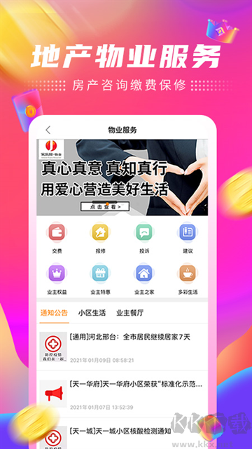 家乐园速购app官方版