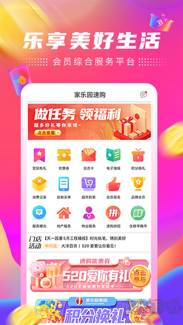 家乐园速购app官方版