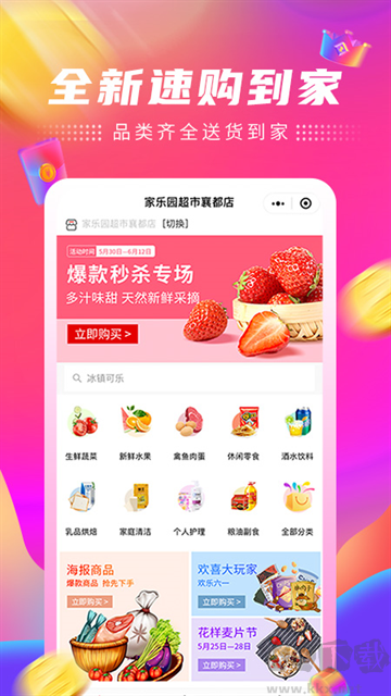 家乐园速购app官方版
