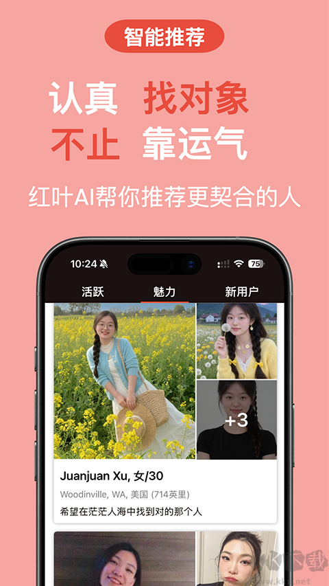 红叶故事软件