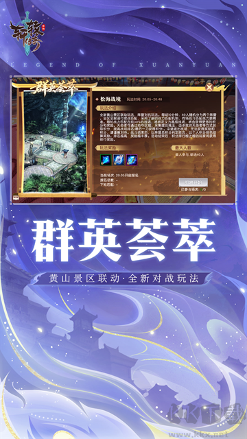 轩辕传奇官方版