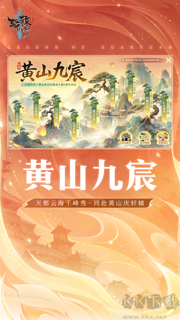 轩辕传奇官方版