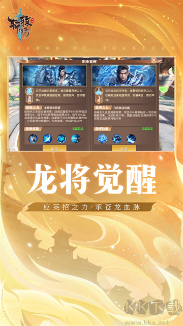 轩辕传奇官方版