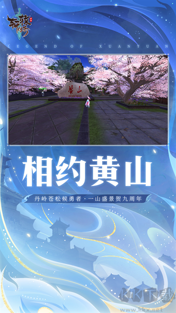 轩辕传奇官方版