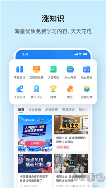 腾讯课堂官方版