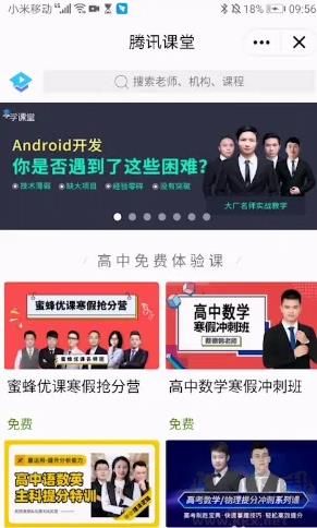 腾讯课堂官方版