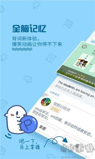 泡单词app