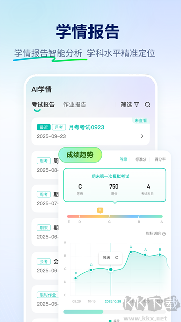 智学网app官方版