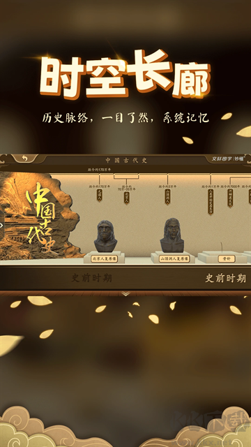 妙懂历史app最新版