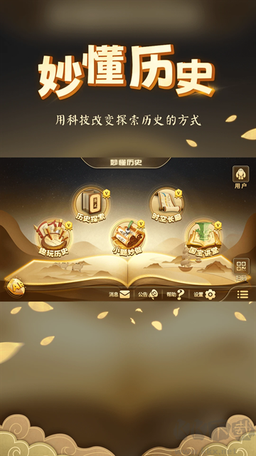 妙懂历史app最新版