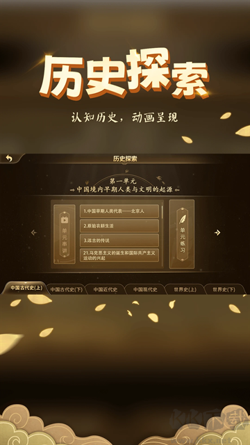 妙懂历史app最新版