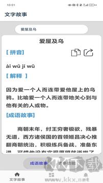 成语故事app