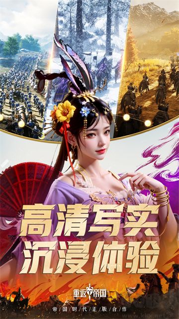 重返帝国正式版