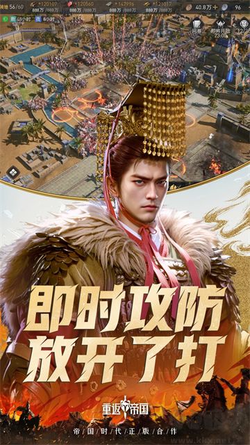 重返帝国正式版