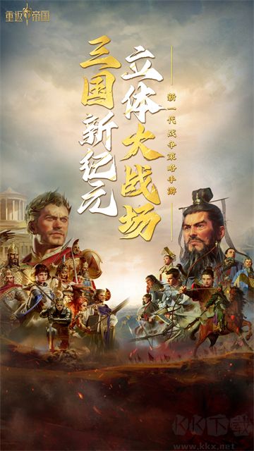 重返帝国正式版