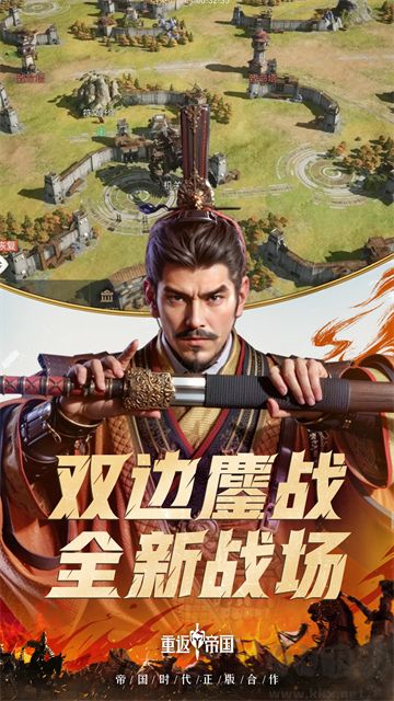 重返帝国正式版