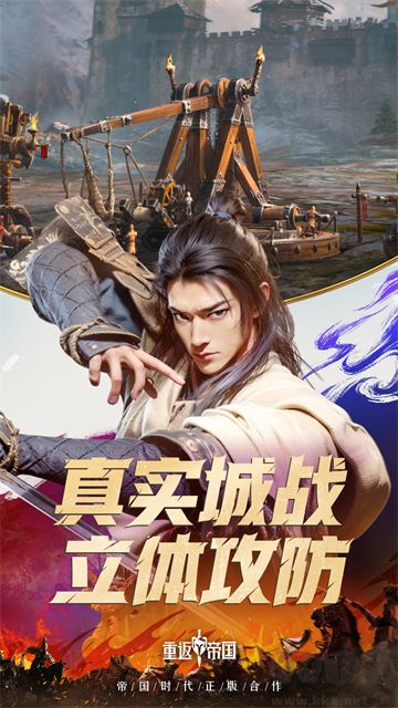 重返帝国正式版