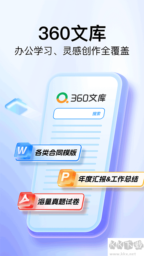 360文库手机版