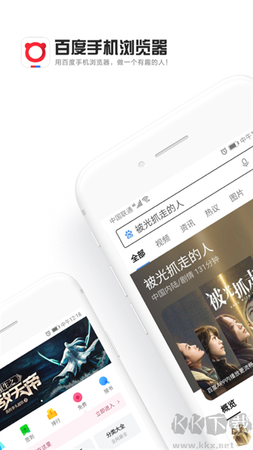 百度浏览器app