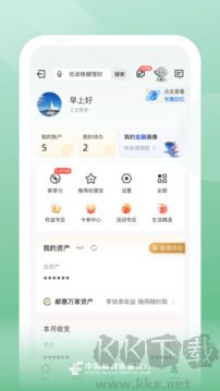 邮储银行app