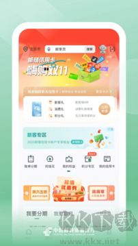 邮储银行app