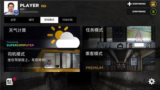 地铁模拟器