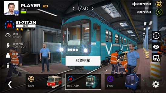 地铁模拟器