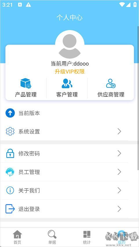 出入库管理免费版