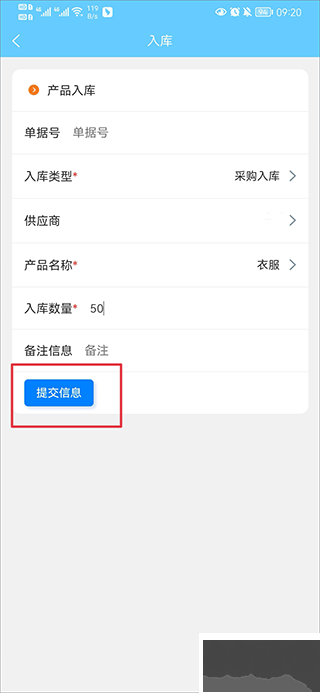 出入库管理免费版