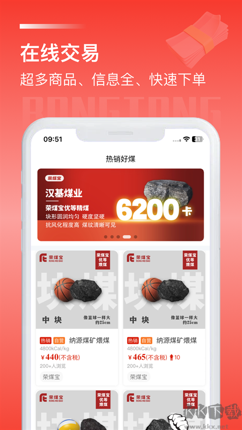 荣煤宝软件