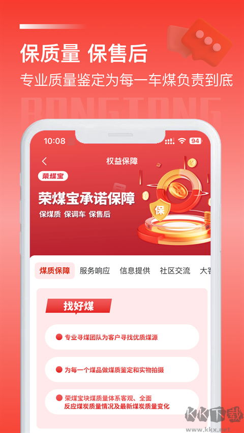 荣煤宝软件