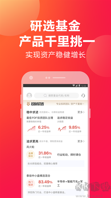 挖财宝App手机版