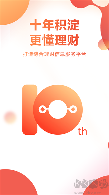 挖财宝App手机版