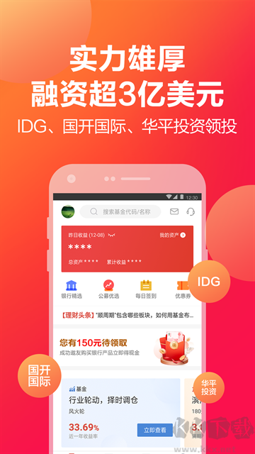 挖财宝App手机版