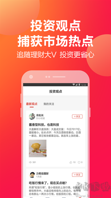 挖财宝App手机版