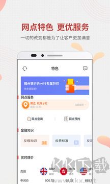 稠州村镇银行app