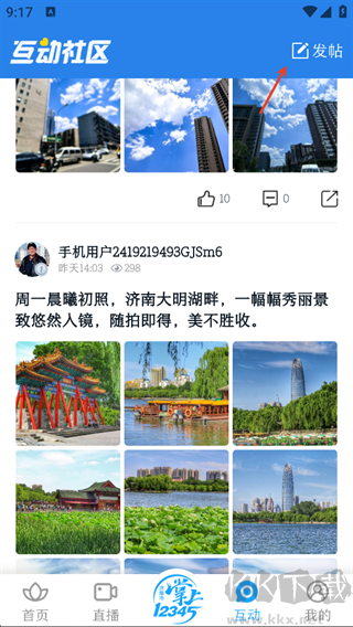 爱济南客户端