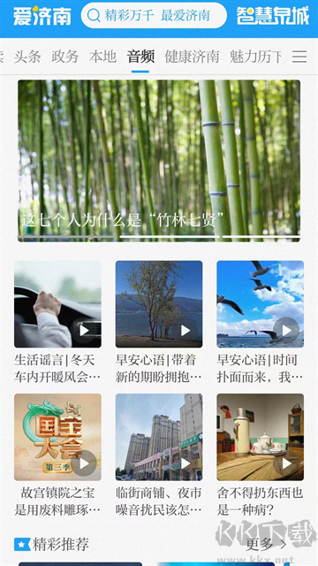 爱济南客户端